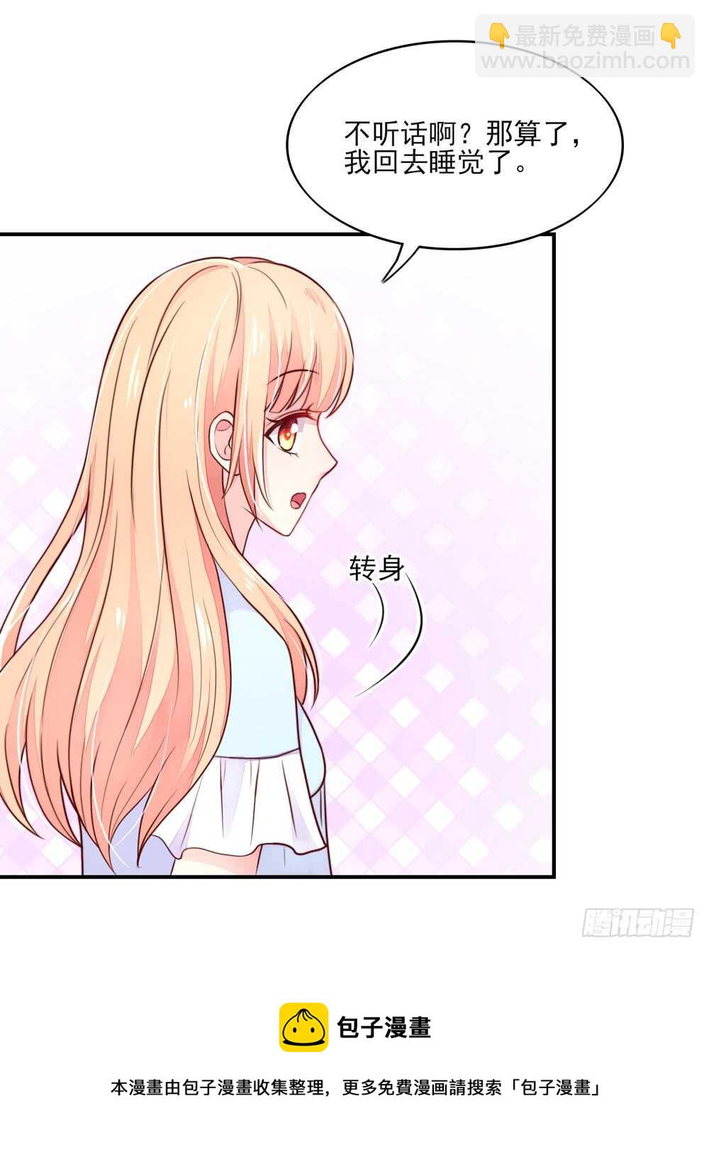 《国民男神缠上身》第54话 男女，授受不亲 第31页