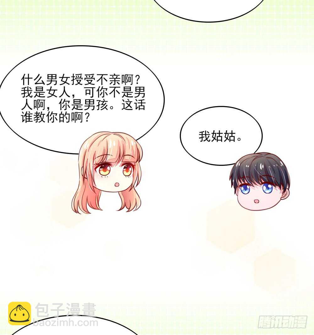 《国民男神缠上身》第54话 男女，授受不亲 第40页