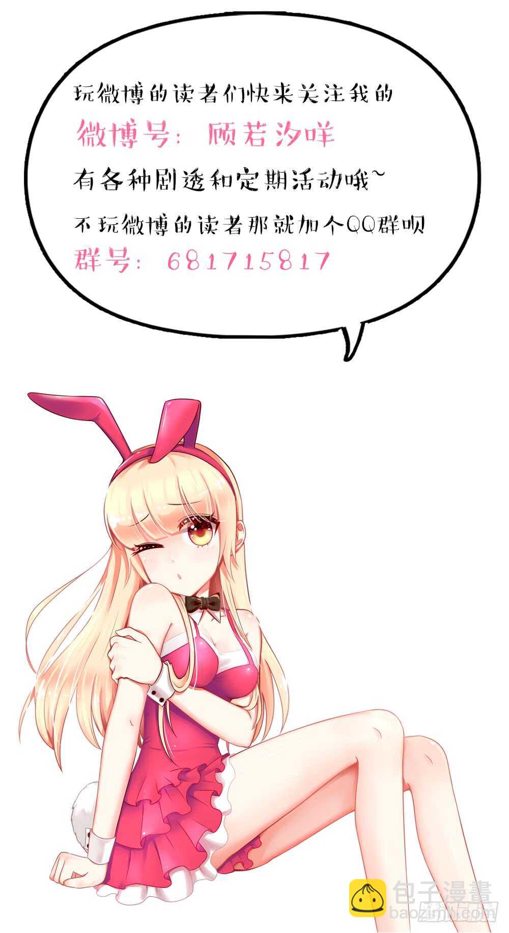 《国民男神缠上身》第54话 男女，授受不亲 第42页