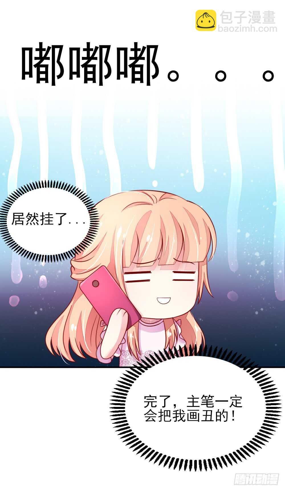 《国民男神缠上身》第54话 男女，授受不亲 第44页