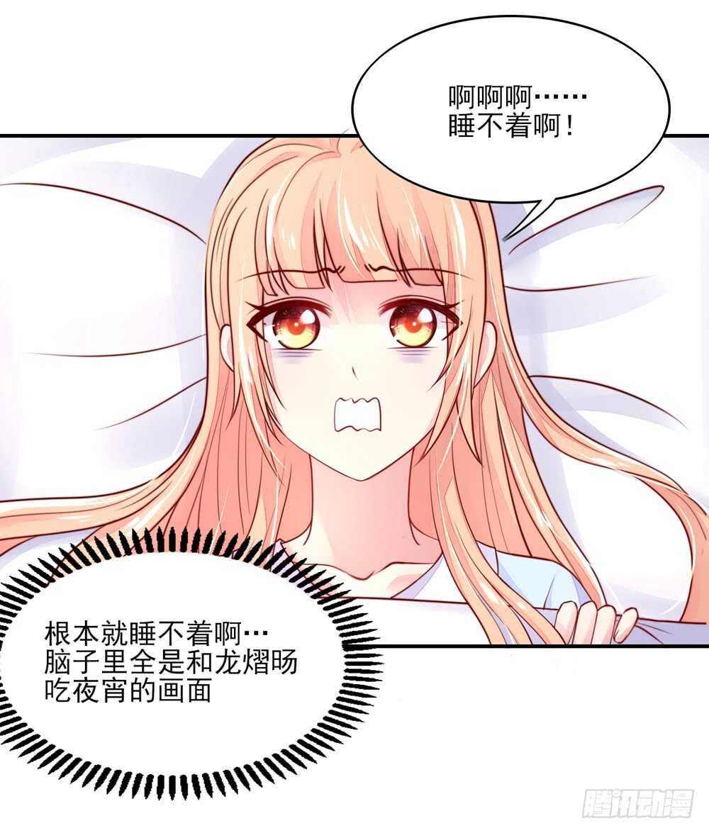 《国民男神缠上身》第54话 男女，授受不亲 第8页