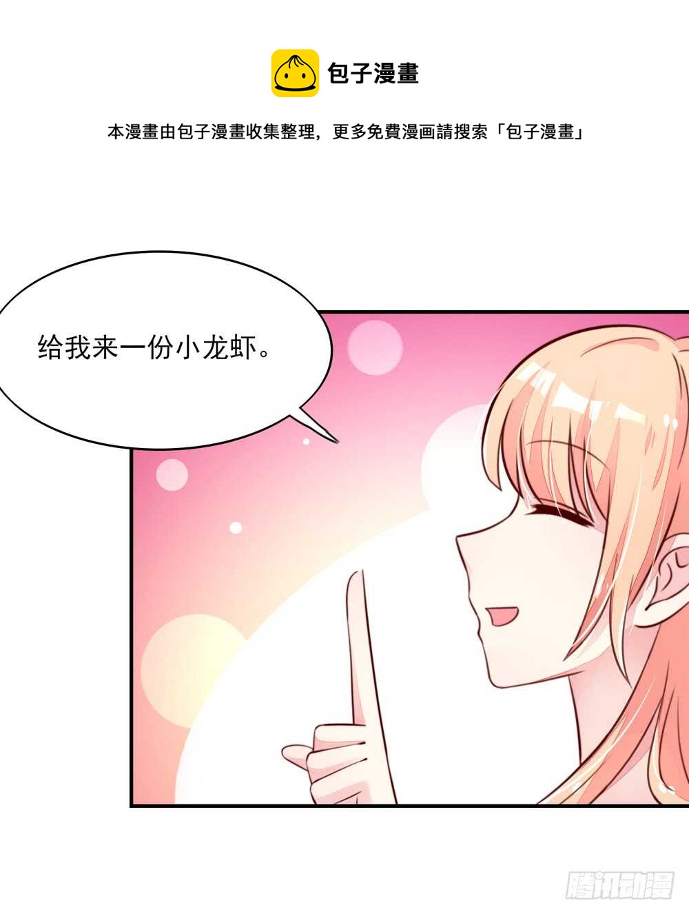 《国民男神缠上身》第53话 这是，我咬过的！ 第11页