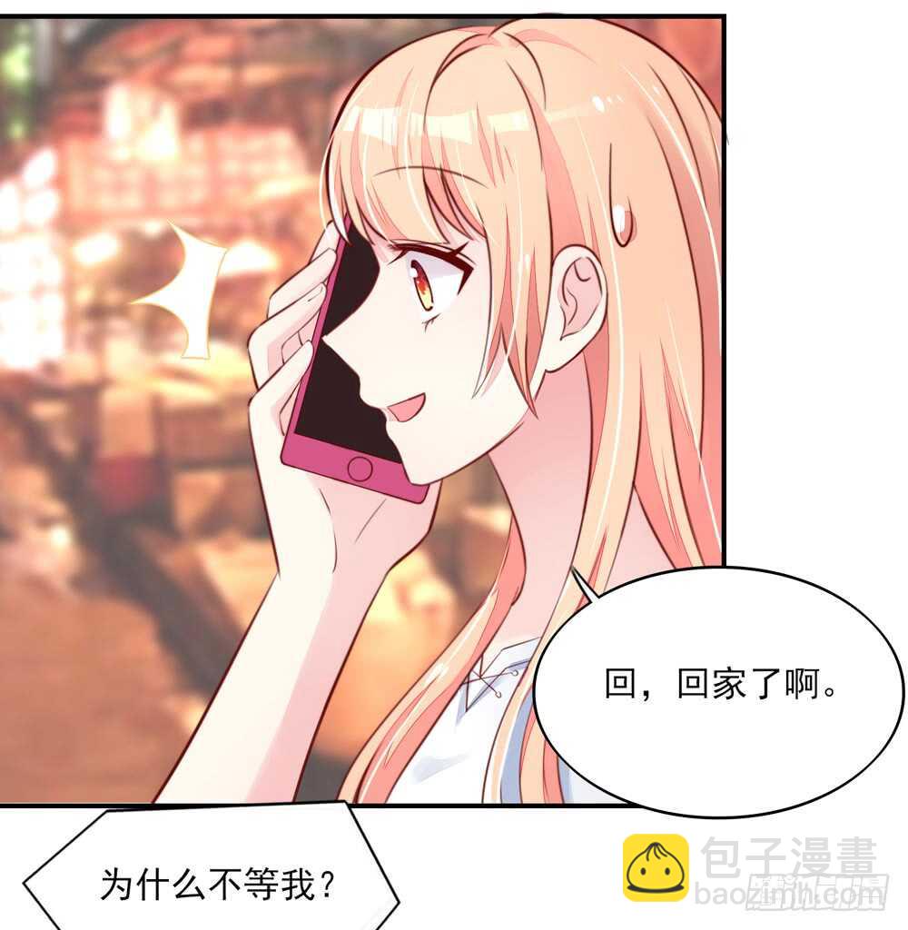 《国民男神缠上身》第53话 这是，我咬过的！ 第20页