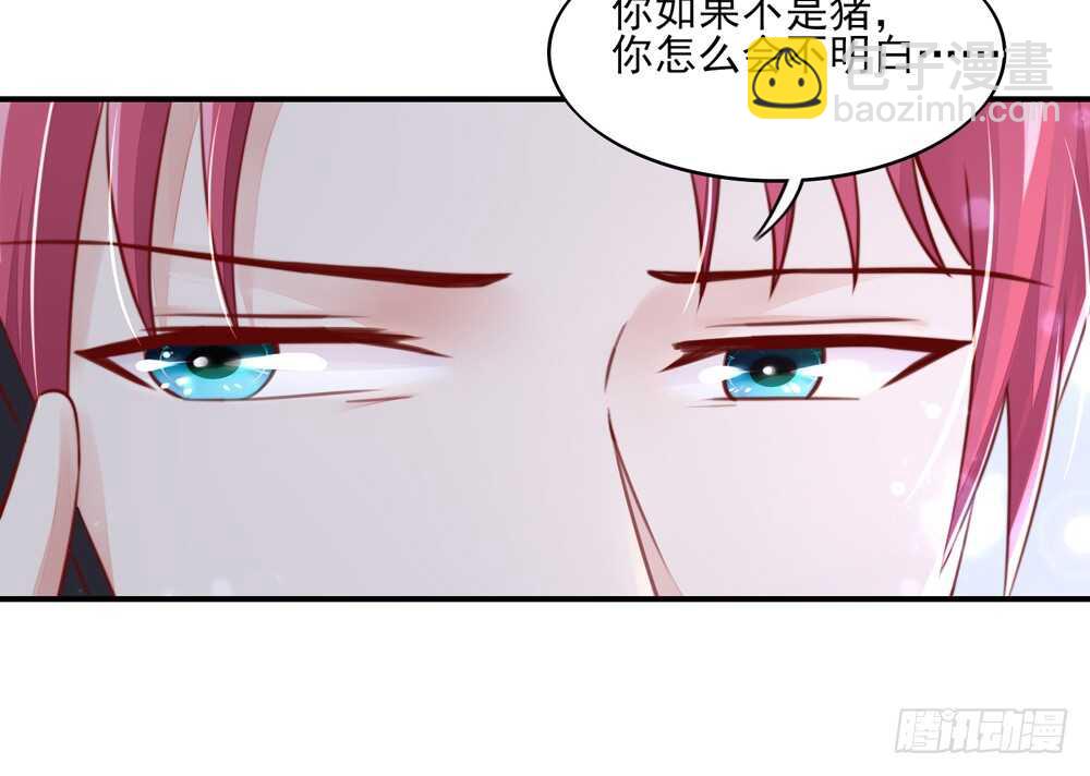 《国民男神缠上身》第53话 这是，我咬过的！ 第23页