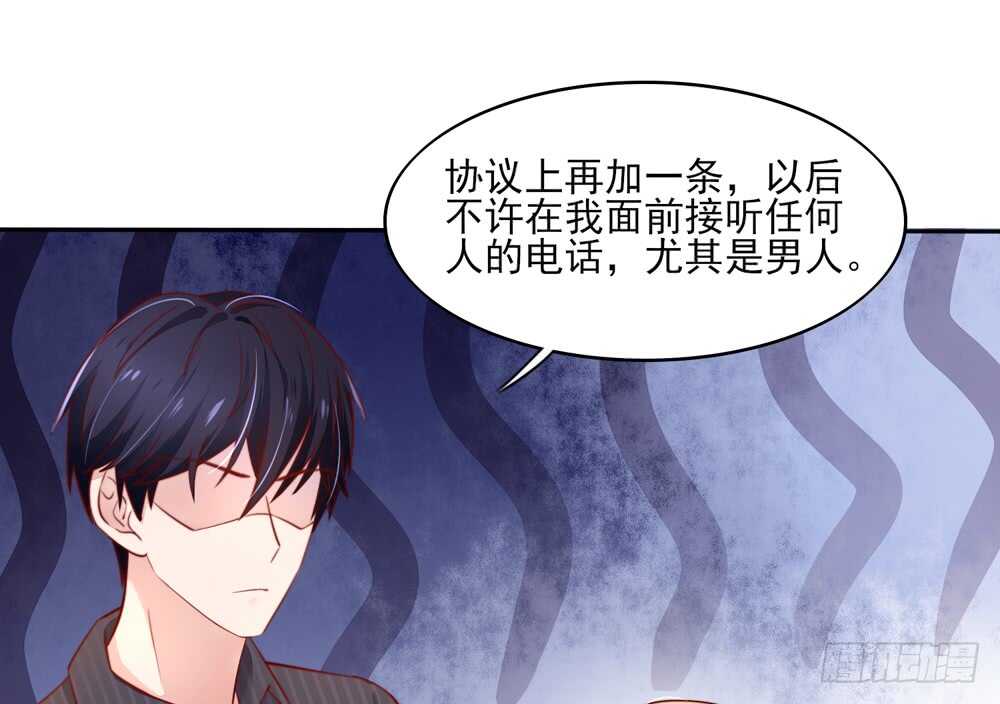 《国民男神缠上身》第53话 这是，我咬过的！ 第27页