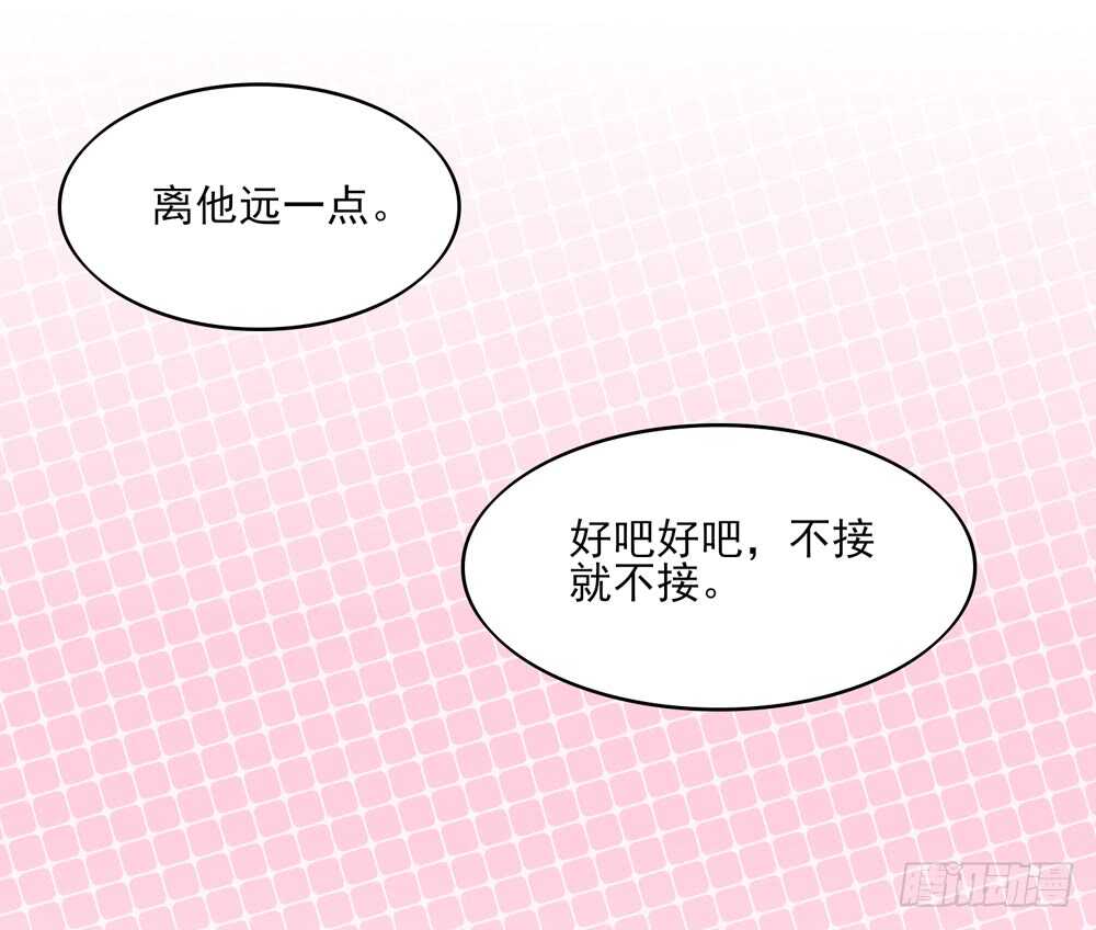 《国民男神缠上身》第53话 这是，我咬过的！ 第29页
