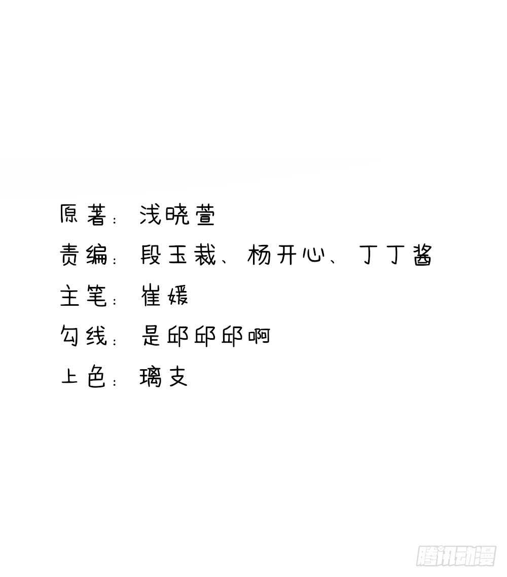 《国民男神缠上身》第53话 这是，我咬过的！ 第2页