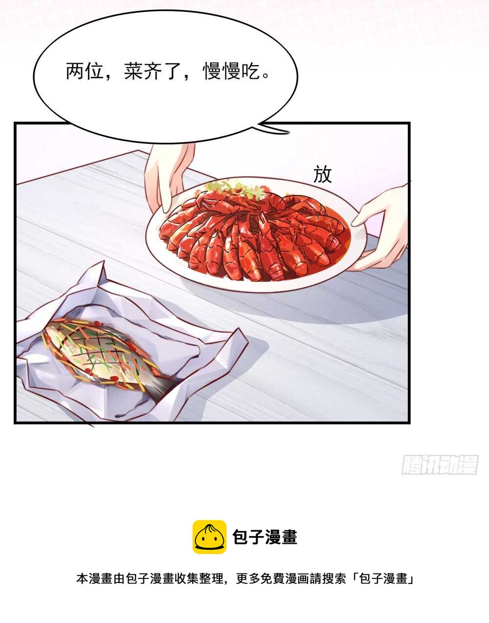 《国民男神缠上身》第53话 这是，我咬过的！ 第31页