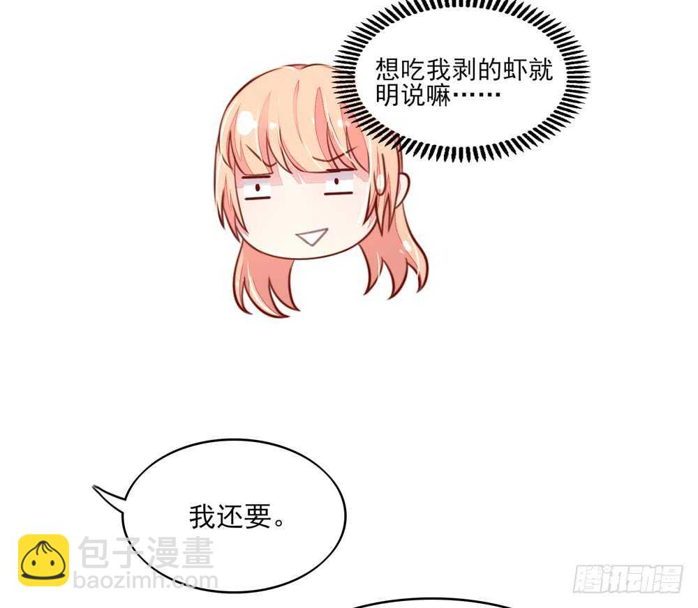 《国民男神缠上身》第53话 这是，我咬过的！ 第38页