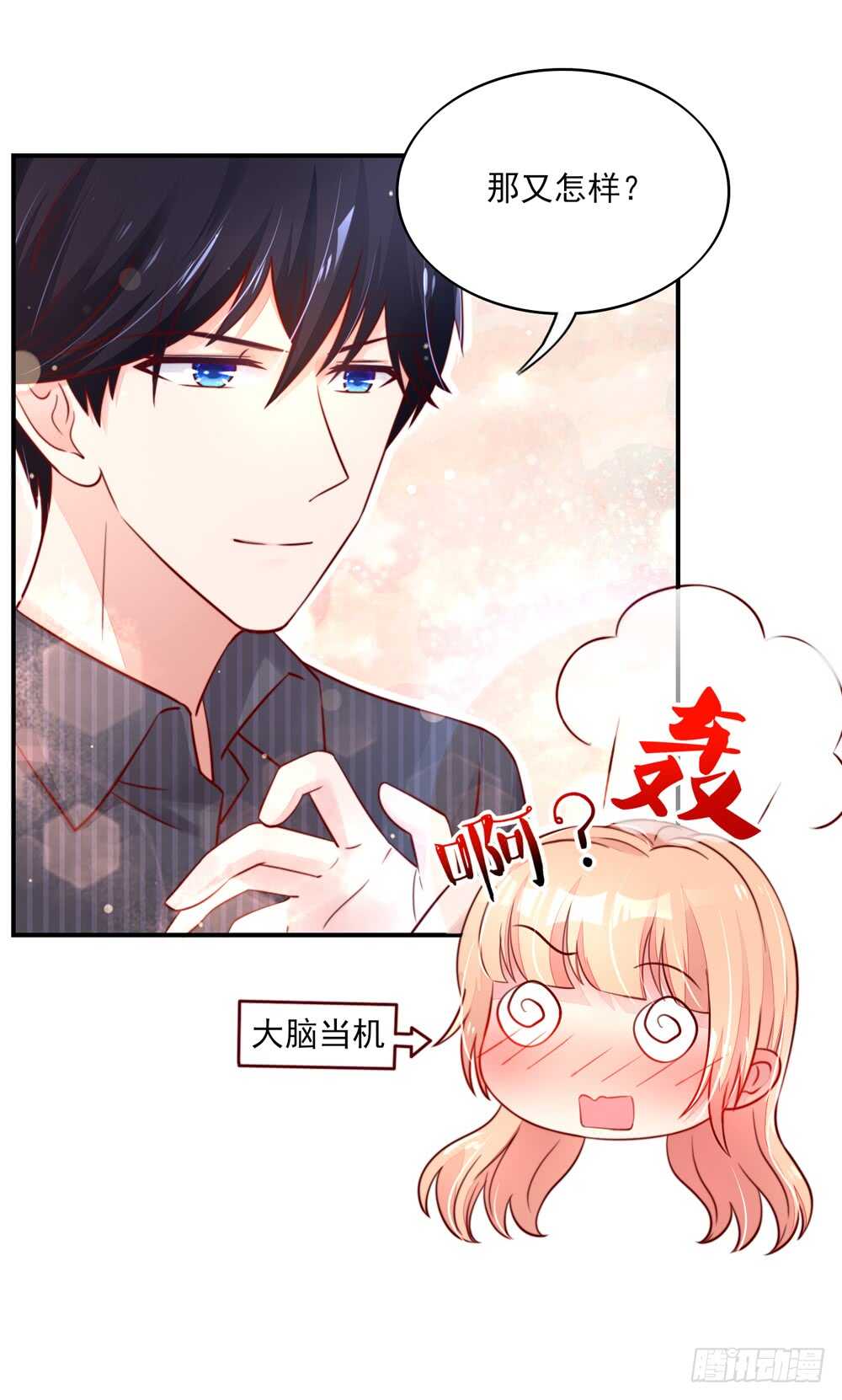 《国民男神缠上身》第53话 这是，我咬过的！ 第43页