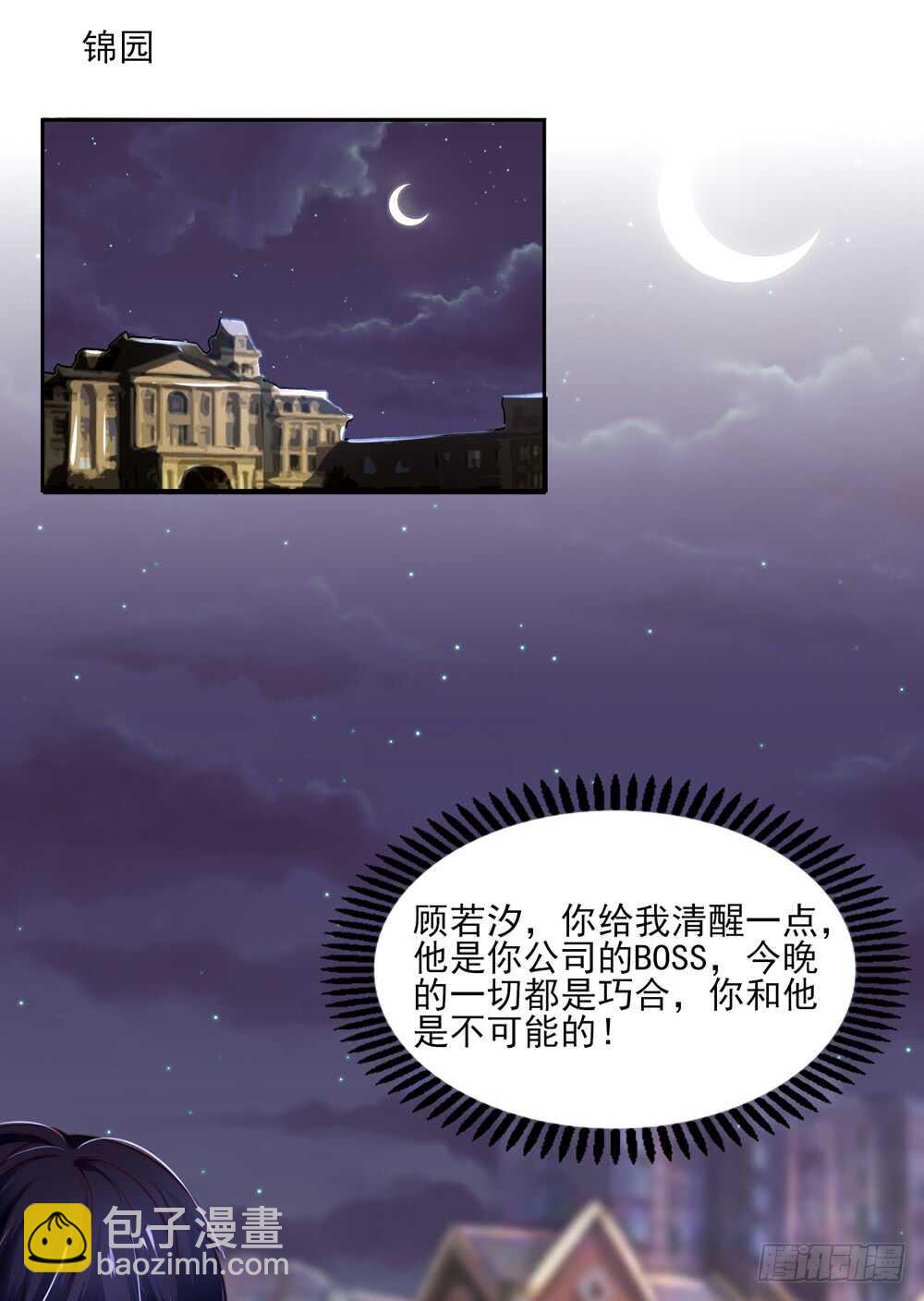 《国民男神缠上身》第53话 这是，我咬过的！ 第45页