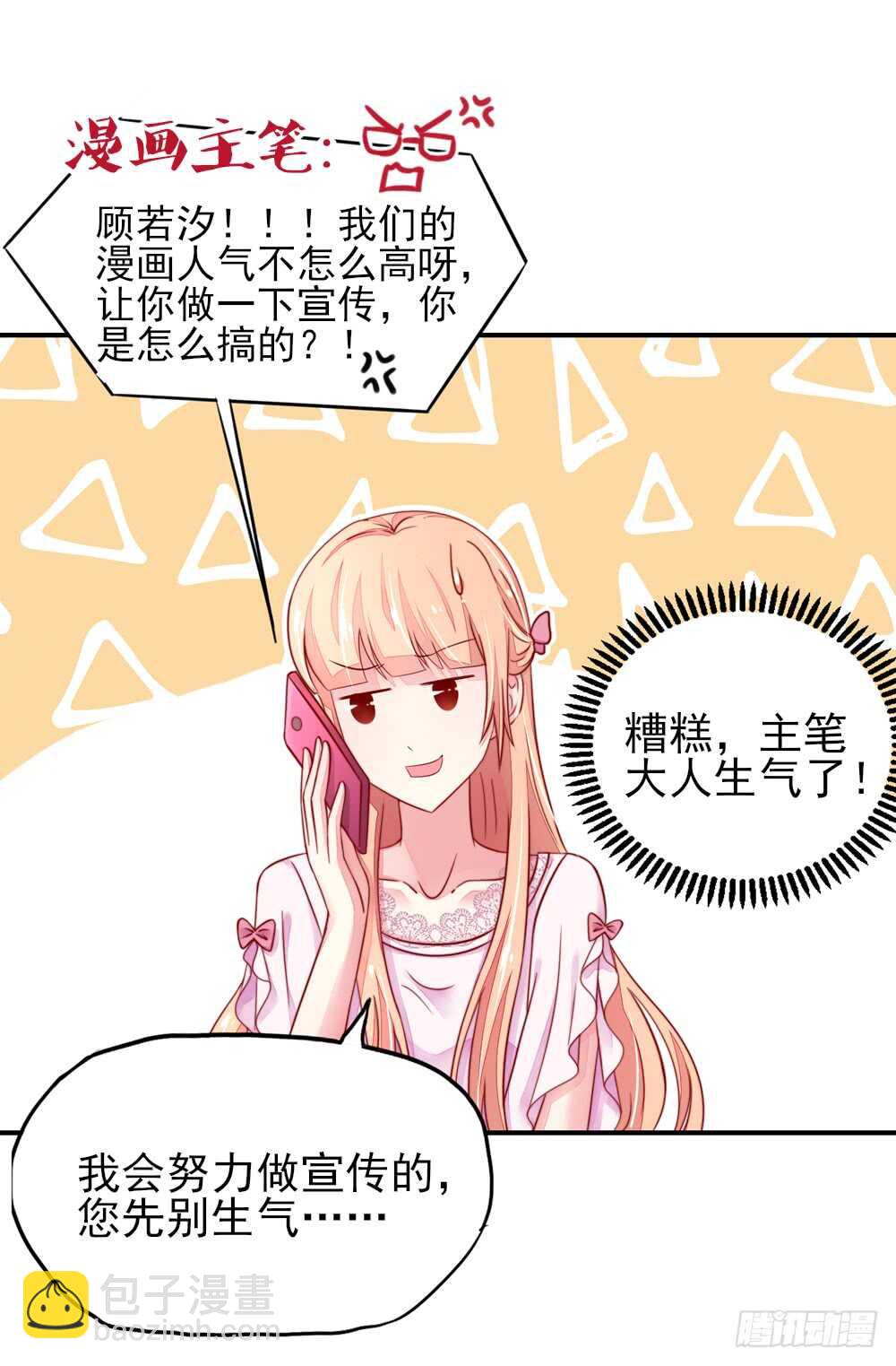 《国民男神缠上身》第53话 这是，我咬过的！ 第49页