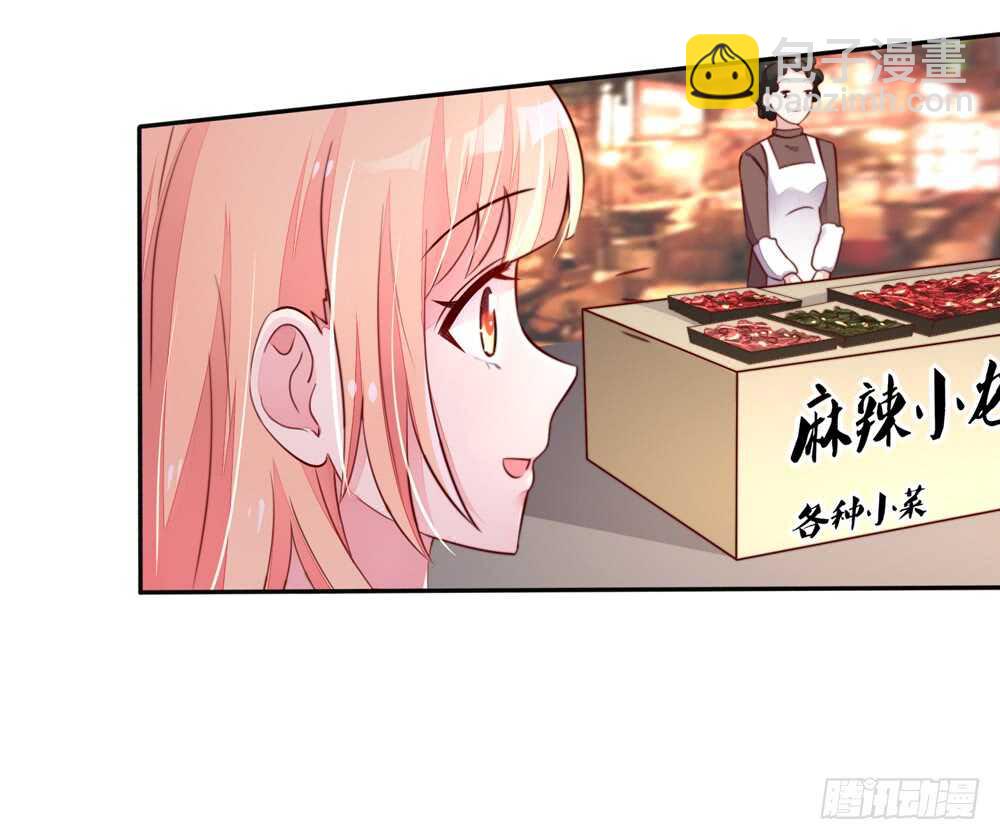 《国民男神缠上身》第53话 这是，我咬过的！ 第7页