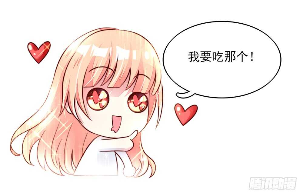 《国民男神缠上身》第53话 这是，我咬过的！ 第8页