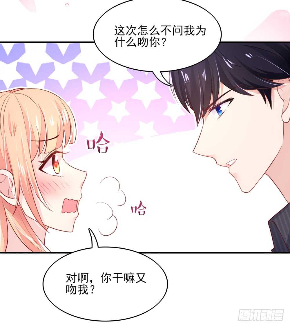 《国民男神缠上身》第55话 生怕，遇到熟人 第20页