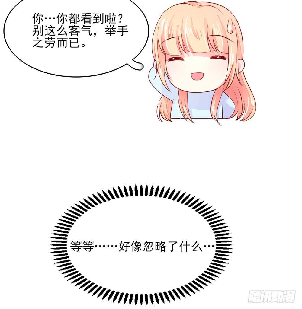 《国民男神缠上身》第55话 生怕，遇到熟人 第22页