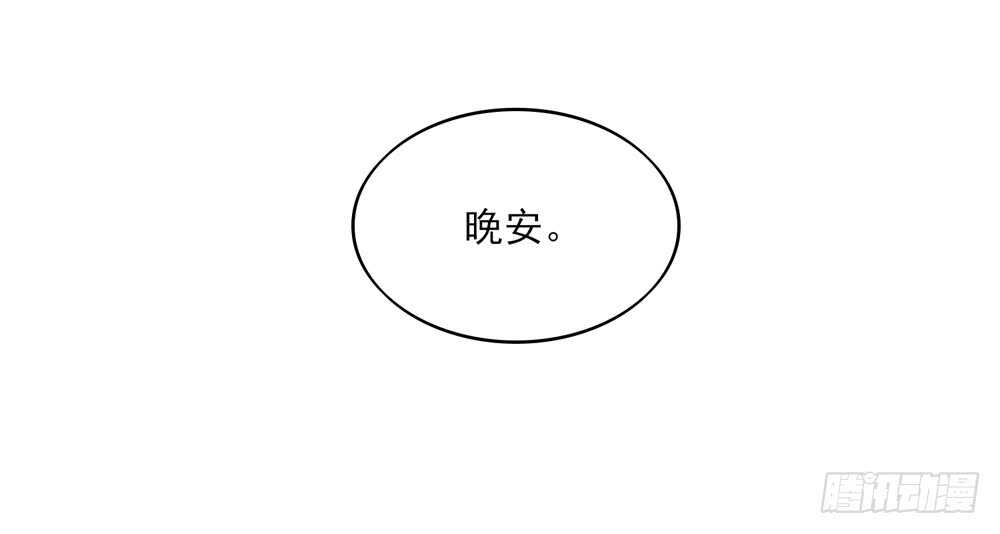 《国民男神缠上身》第55话 生怕，遇到熟人 第29页