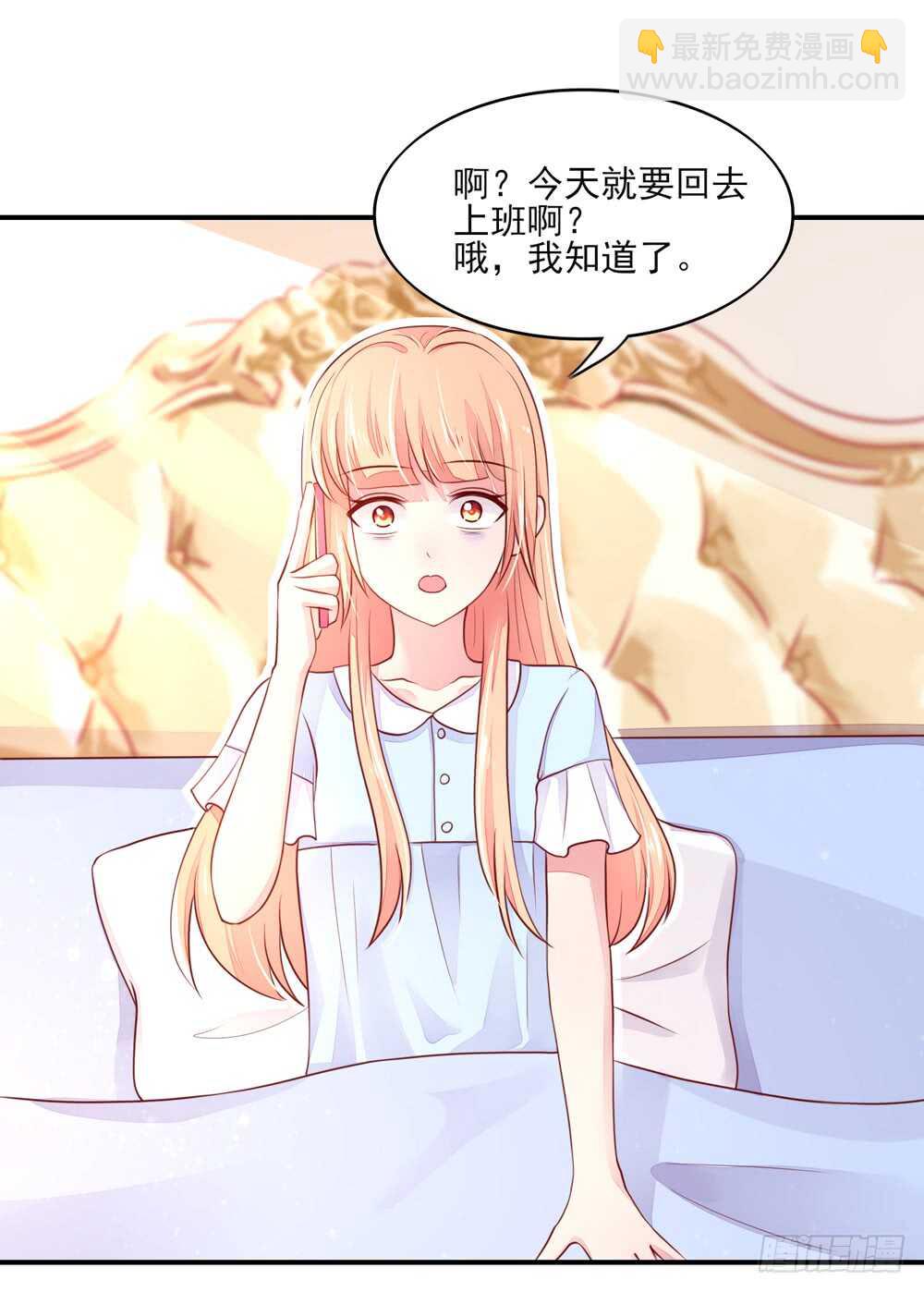 《国民男神缠上身》第55话 生怕，遇到熟人 第32页