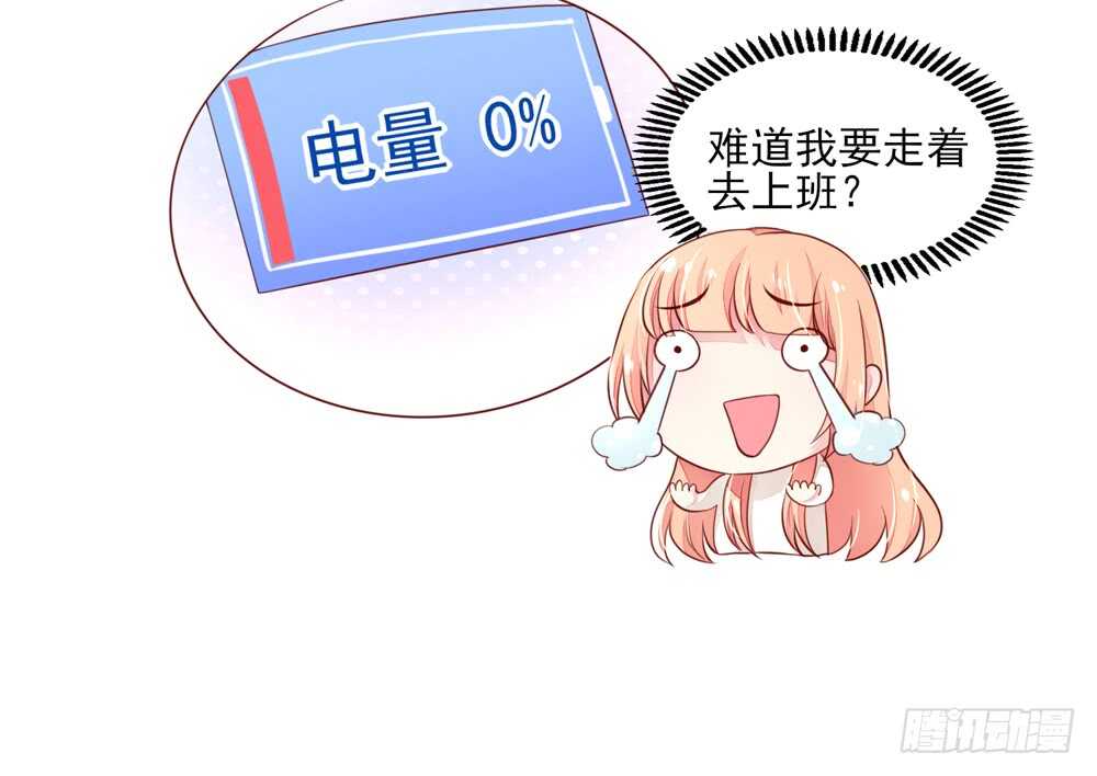 《国民男神缠上身》第55话 生怕，遇到熟人 第35页