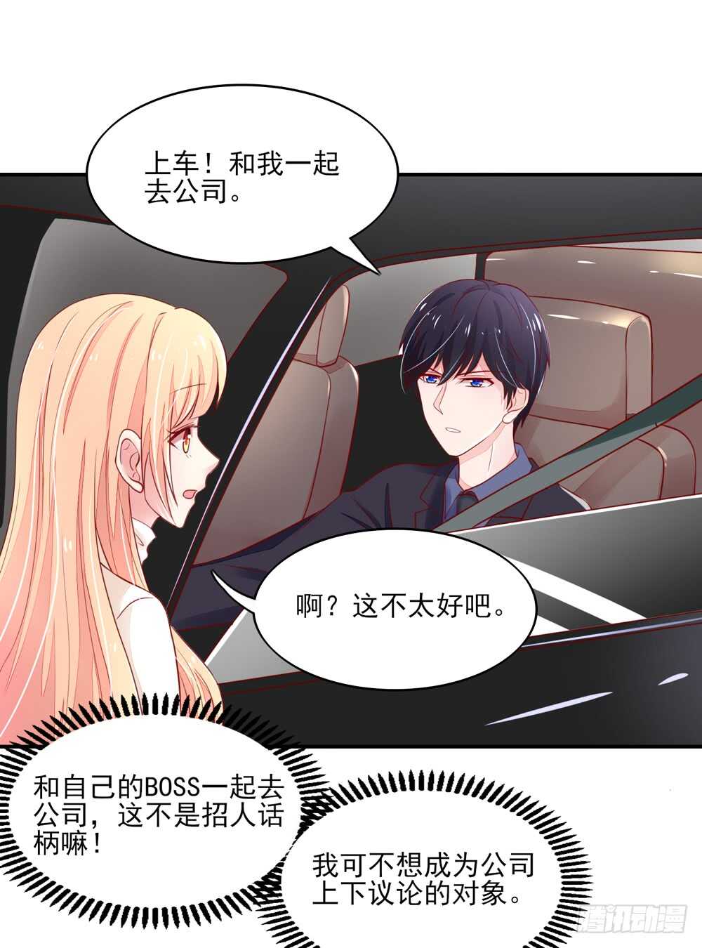 《国民男神缠上身》第55话 生怕，遇到熟人 第37页