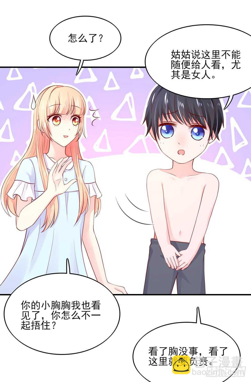《国民男神缠上身》第55话 生怕，遇到熟人 第4页