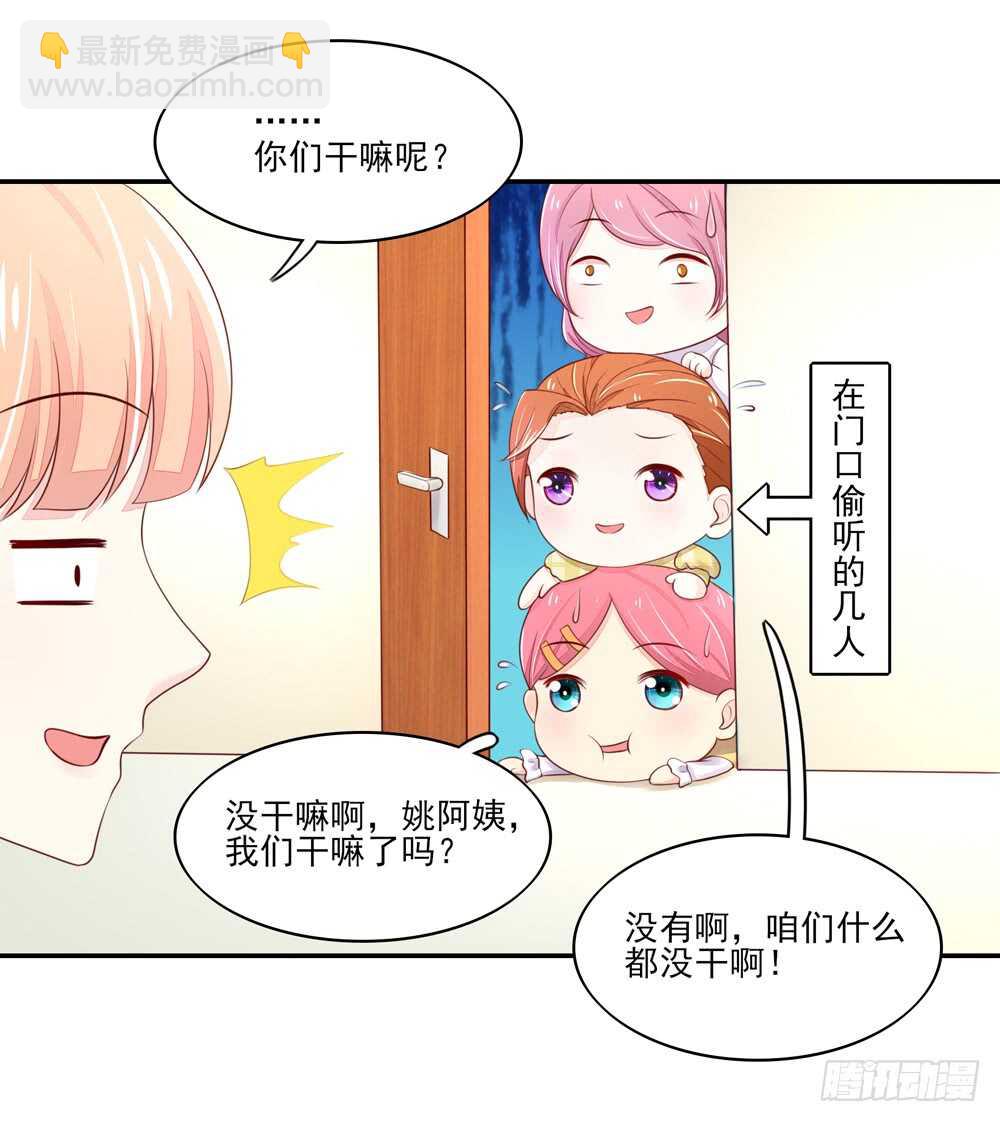 《国民男神缠上身》第60话 总裁目的达成 第13页