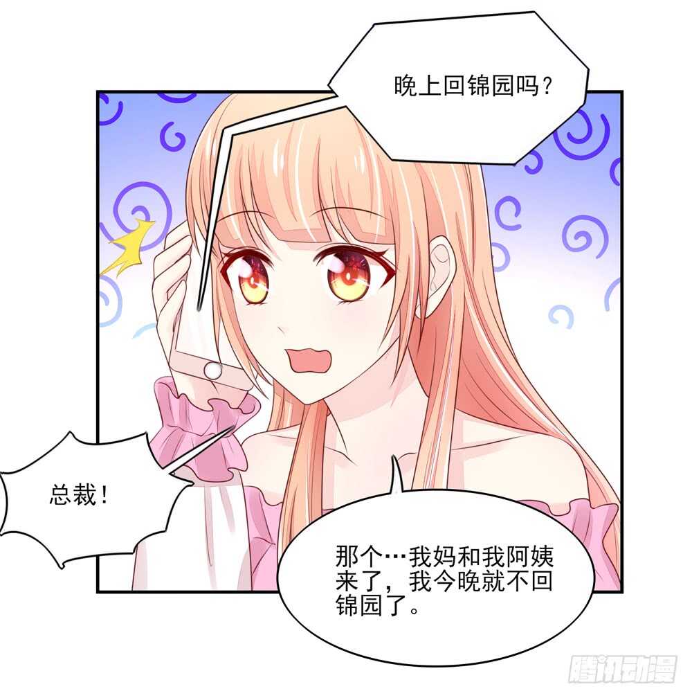 《国民男神缠上身》第60话 总裁目的达成 第17页