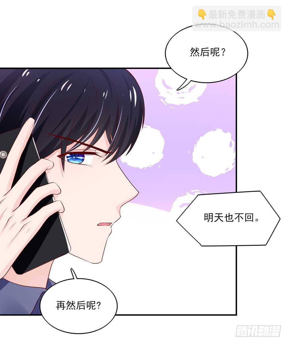 《国民男神缠上身》第60话 总裁目的达成 第18页