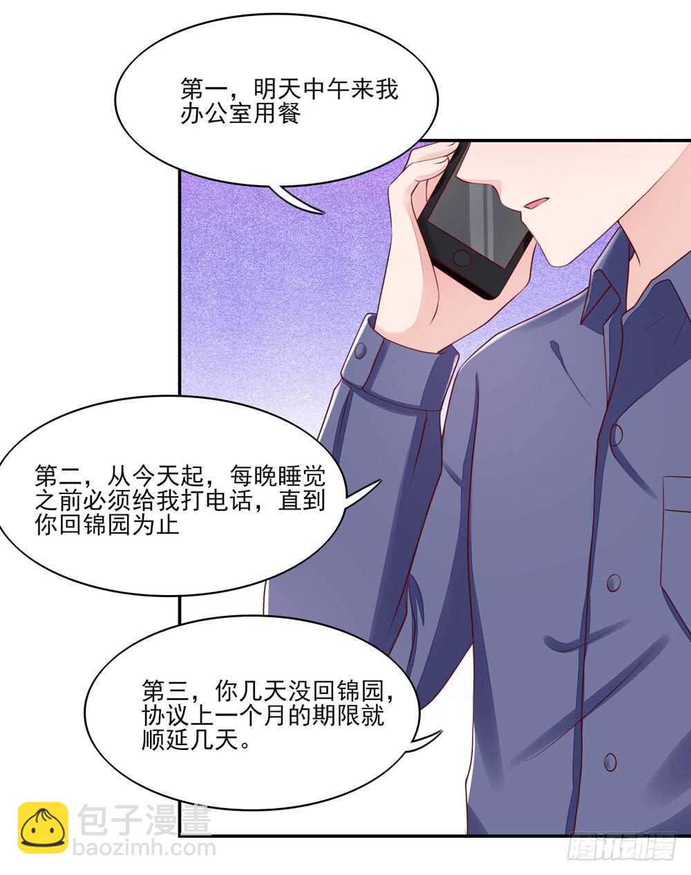 《国民男神缠上身》第60话 总裁目的达成 第20页