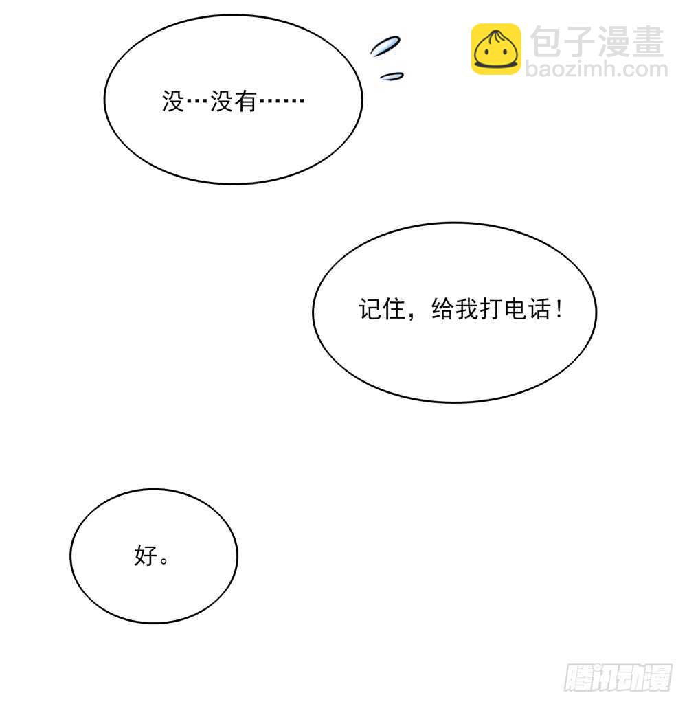 《国民男神缠上身》第60话 总裁目的达成 第23页