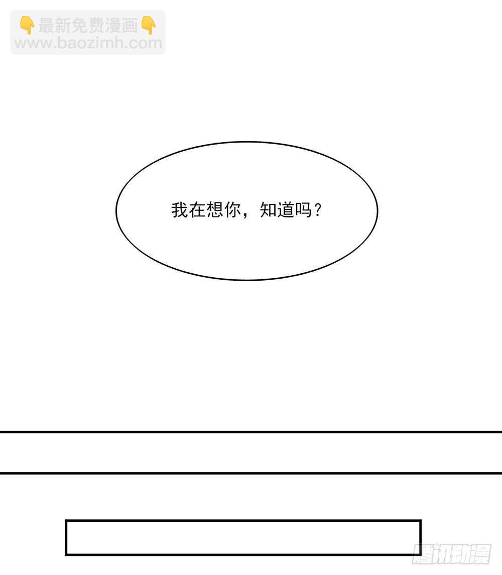 《国民男神缠上身》第60话 总裁目的达成 第26页