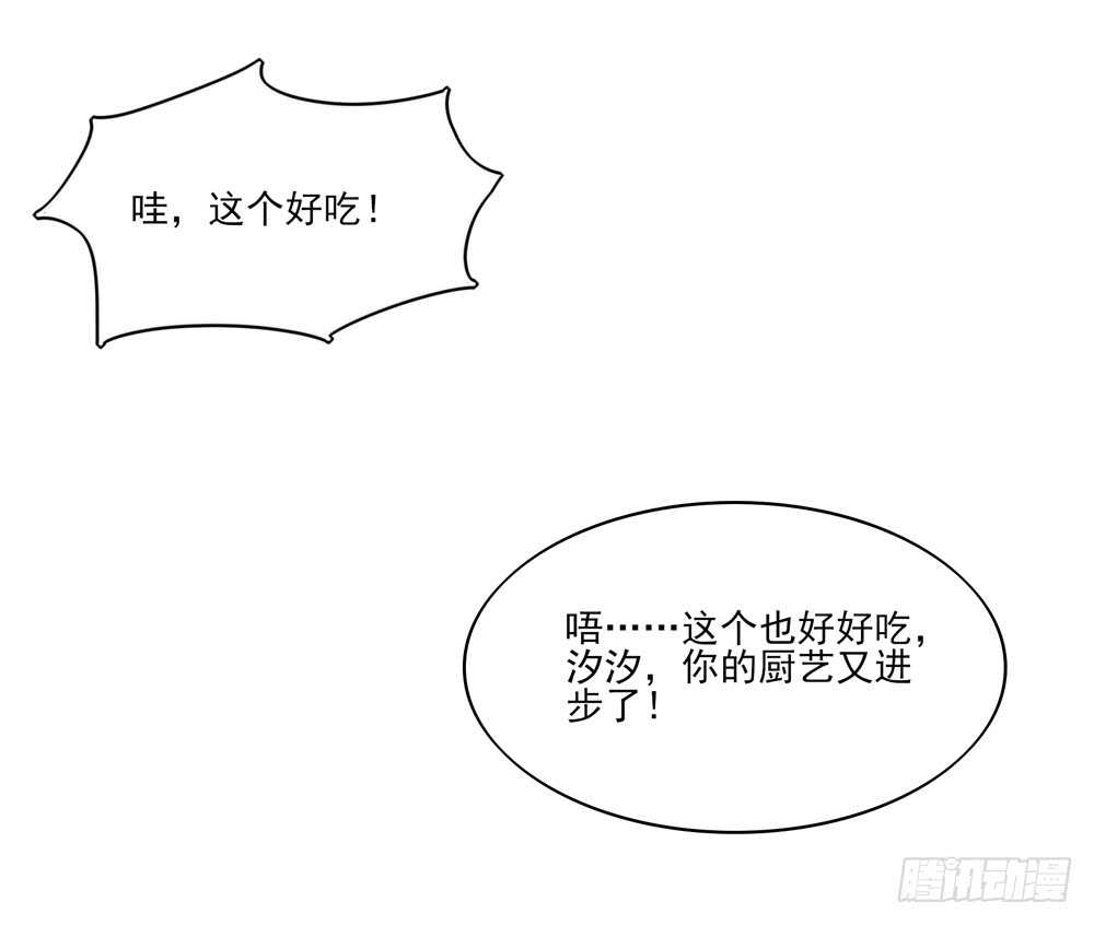 《国民男神缠上身》第60话 总裁目的达成 第27页