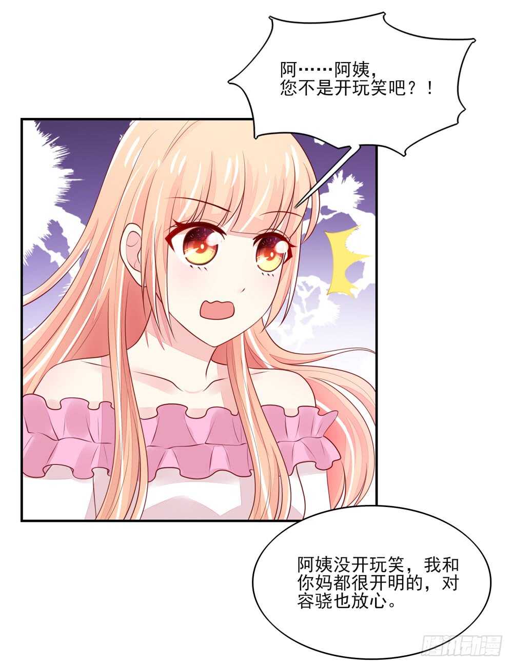 《国民男神缠上身》第60话 总裁目的达成 第33页