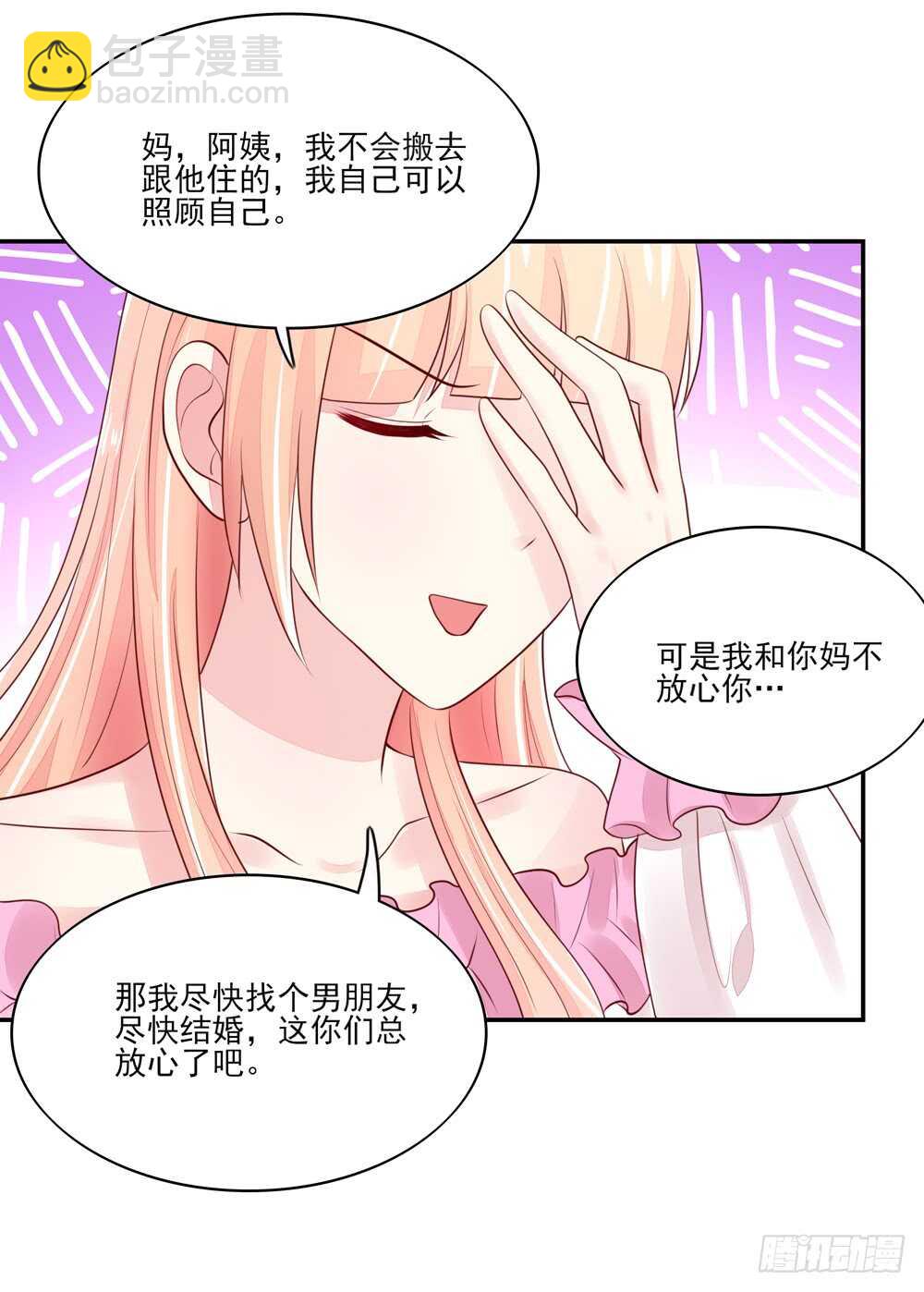 《国民男神缠上身》第60话 总裁目的达成 第39页