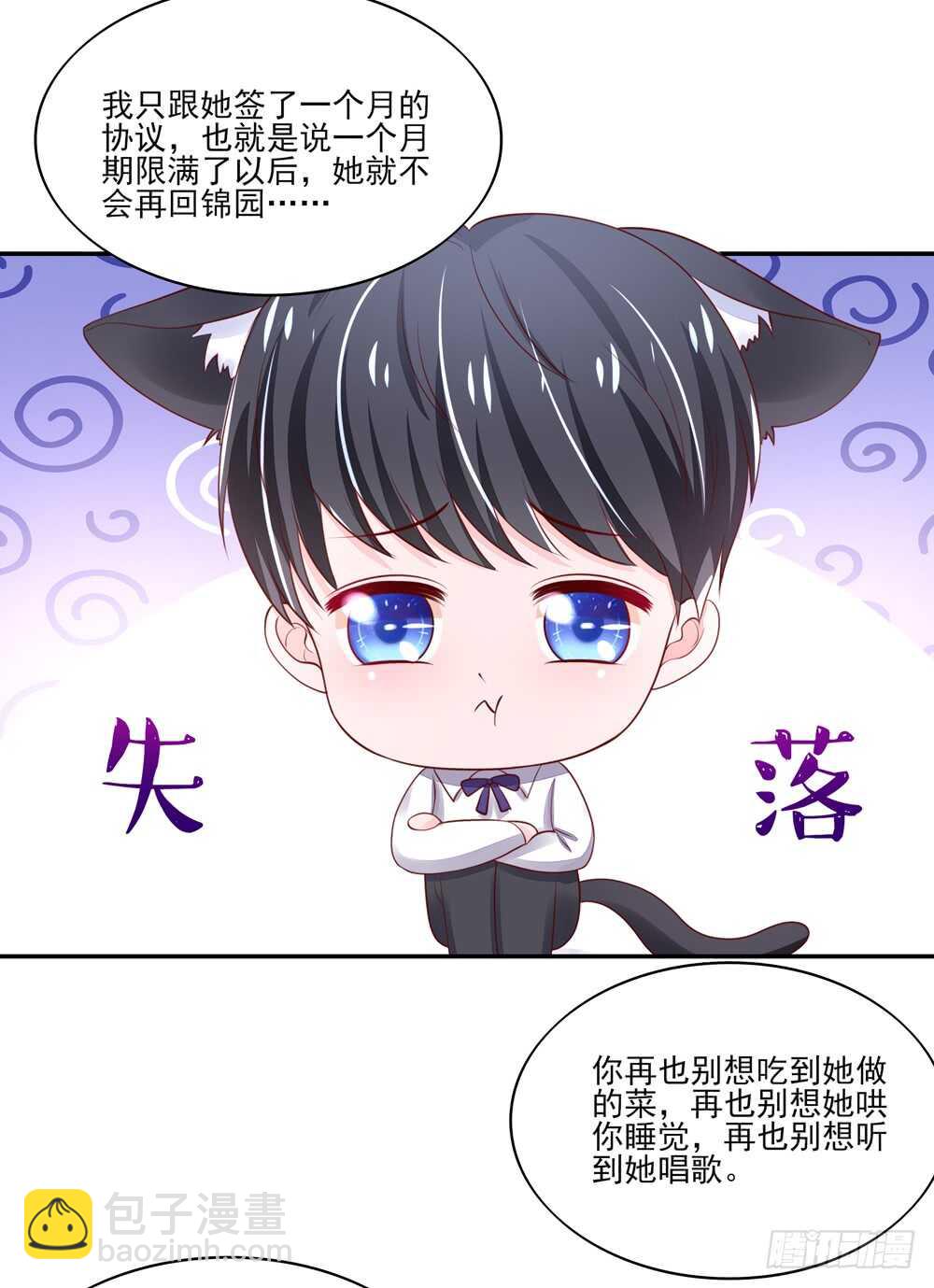 《国民男神缠上身》第60话 总裁目的达成 第46页