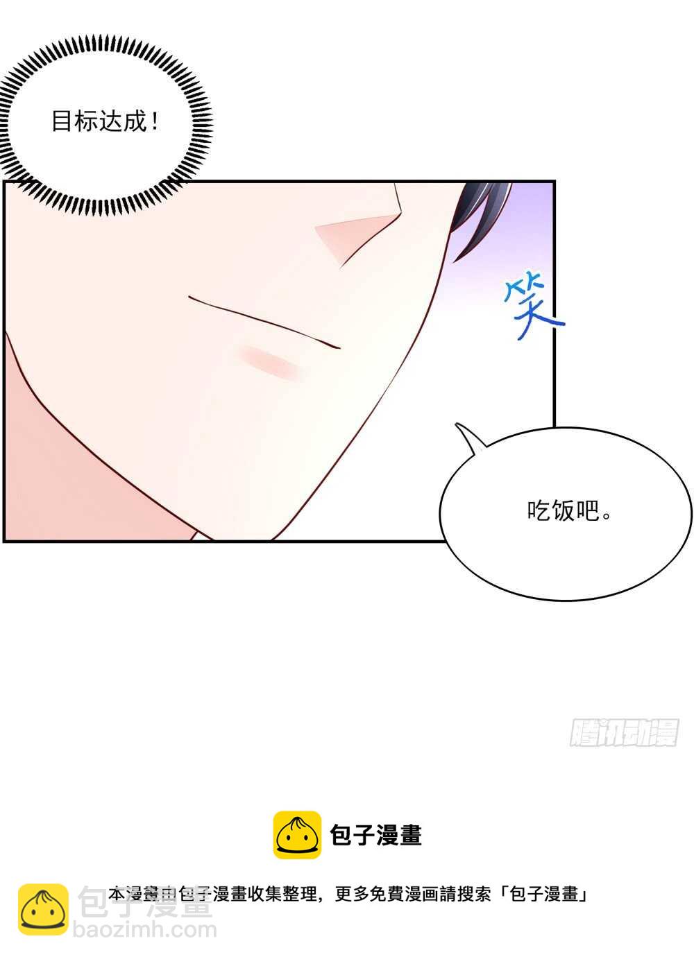 《国民男神缠上身》第60话 总裁目的达成 第48页