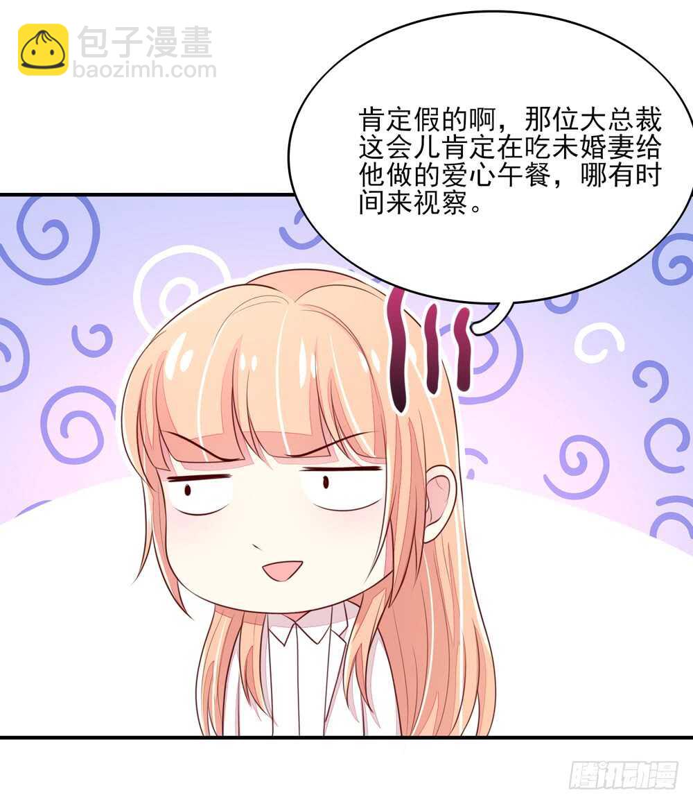 《国民男神缠上身》第58话 总裁居然会来餐厅？ 第12页