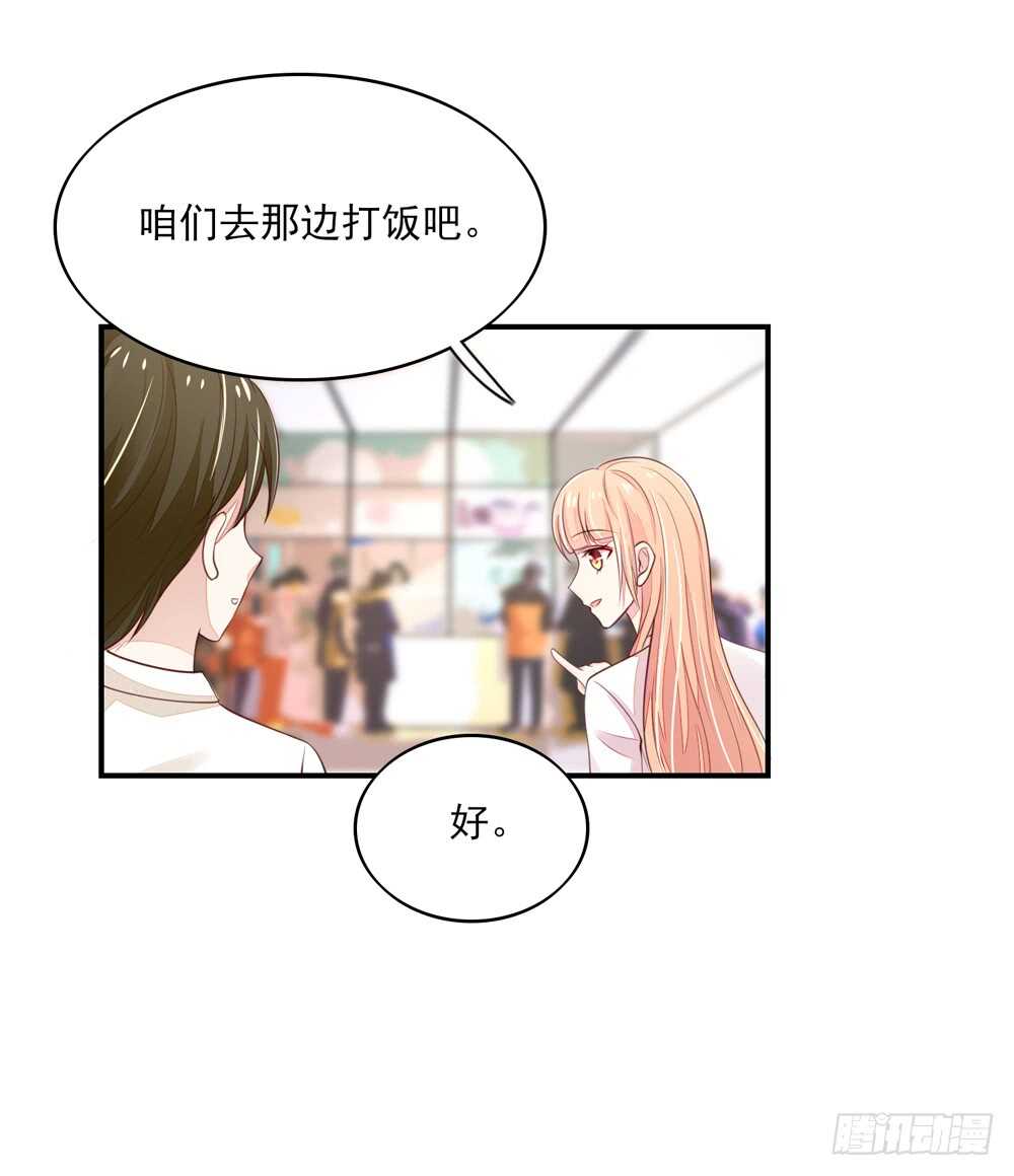 《国民男神缠上身》第58话 总裁居然会来餐厅？ 第13页