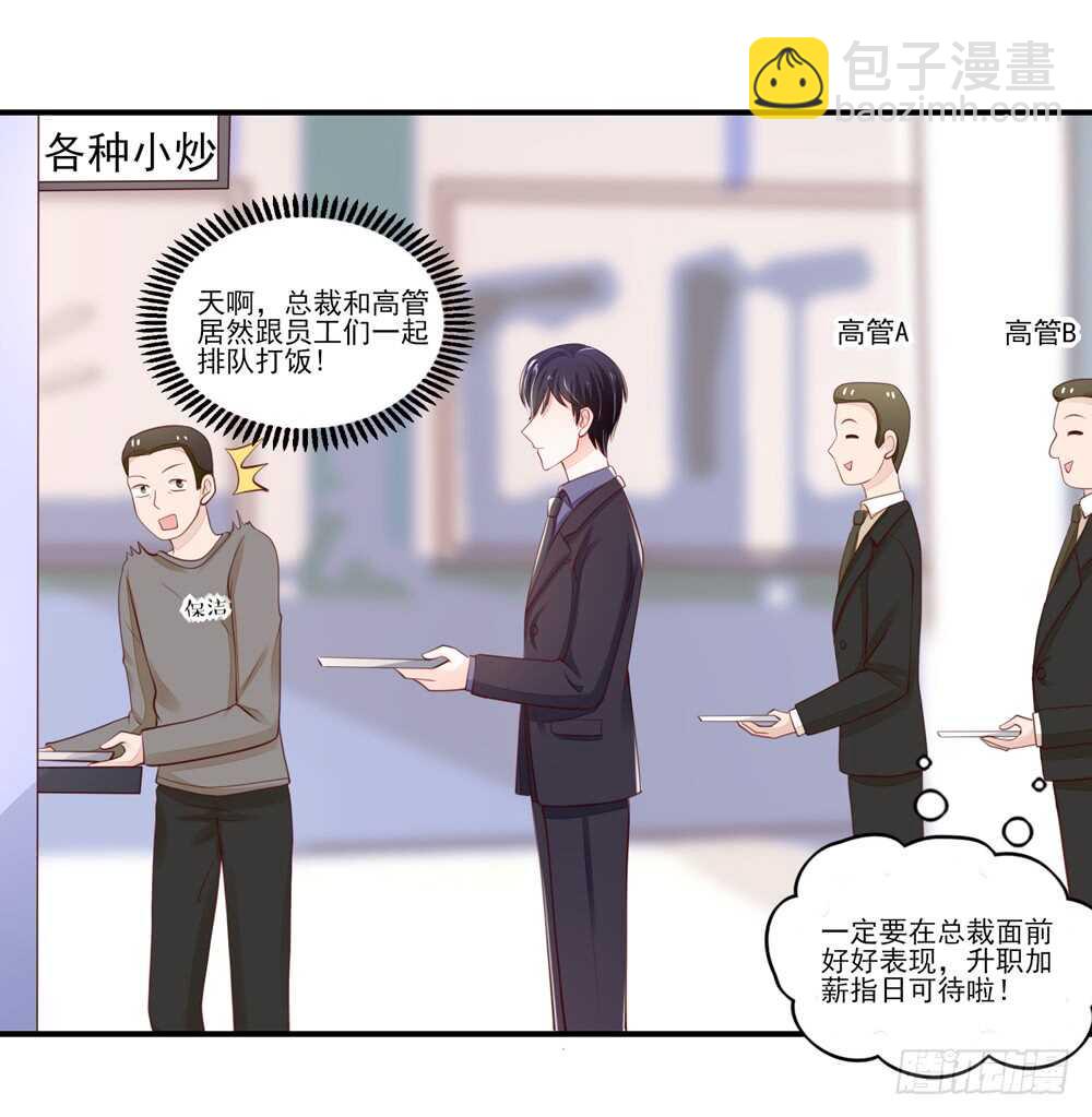 《国民男神缠上身》第58话 总裁居然会来餐厅？ 第19页