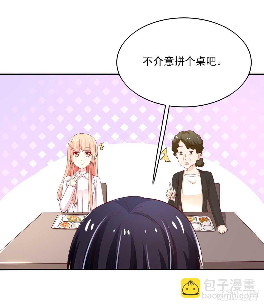 《国民男神缠上身》第58话 总裁居然会来餐厅？ 第20页