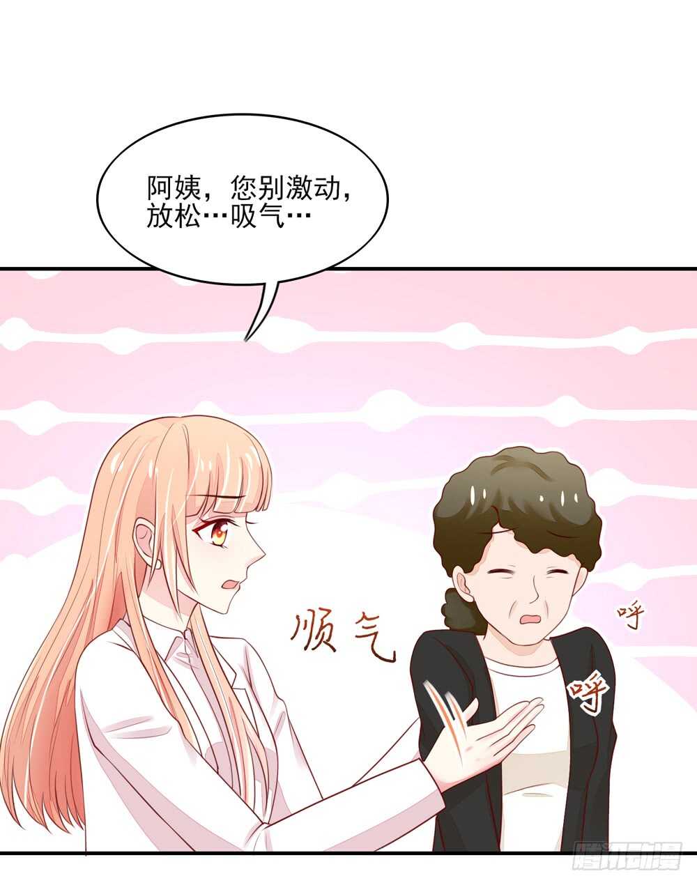 《国民男神缠上身》第58话 总裁居然会来餐厅？ 第23页