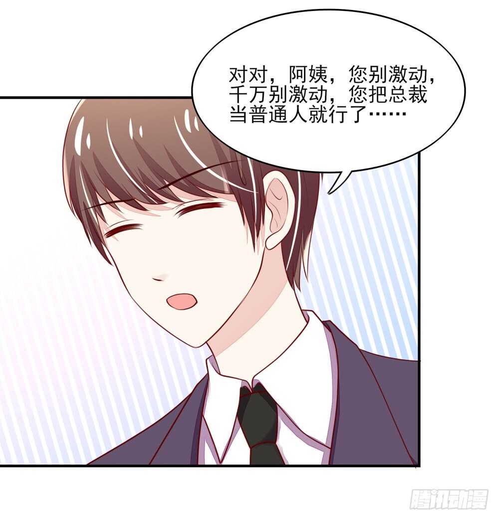 《国民男神缠上身》第58话 总裁居然会来餐厅？ 第24页