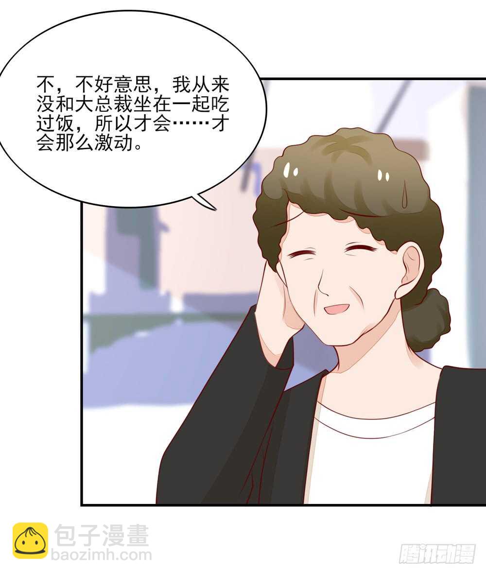《国民男神缠上身》第58话 总裁居然会来餐厅？ 第28页