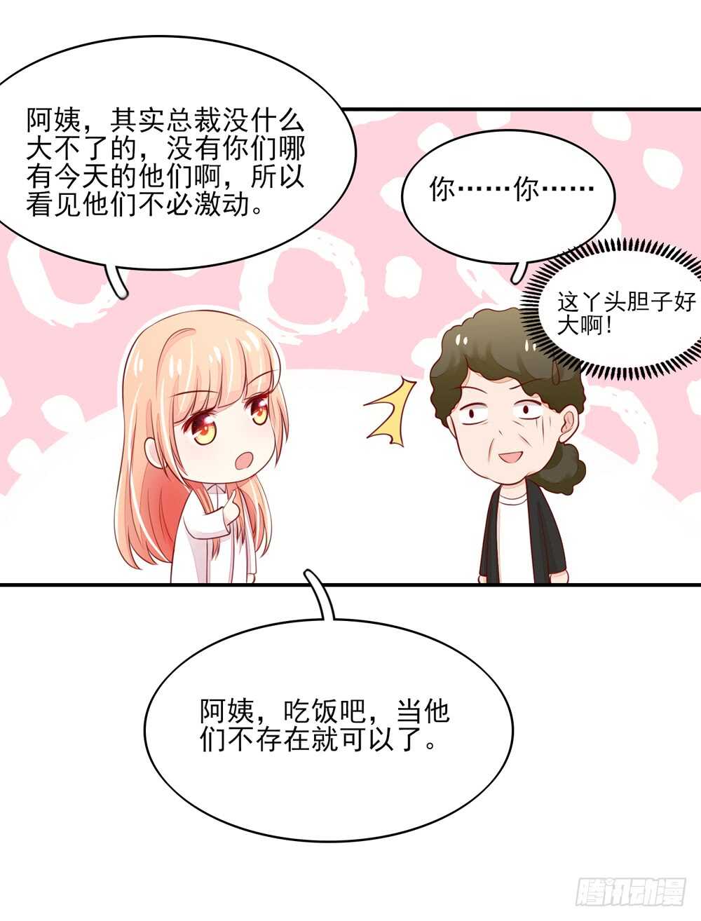 《国民男神缠上身》第58话 总裁居然会来餐厅？ 第29页