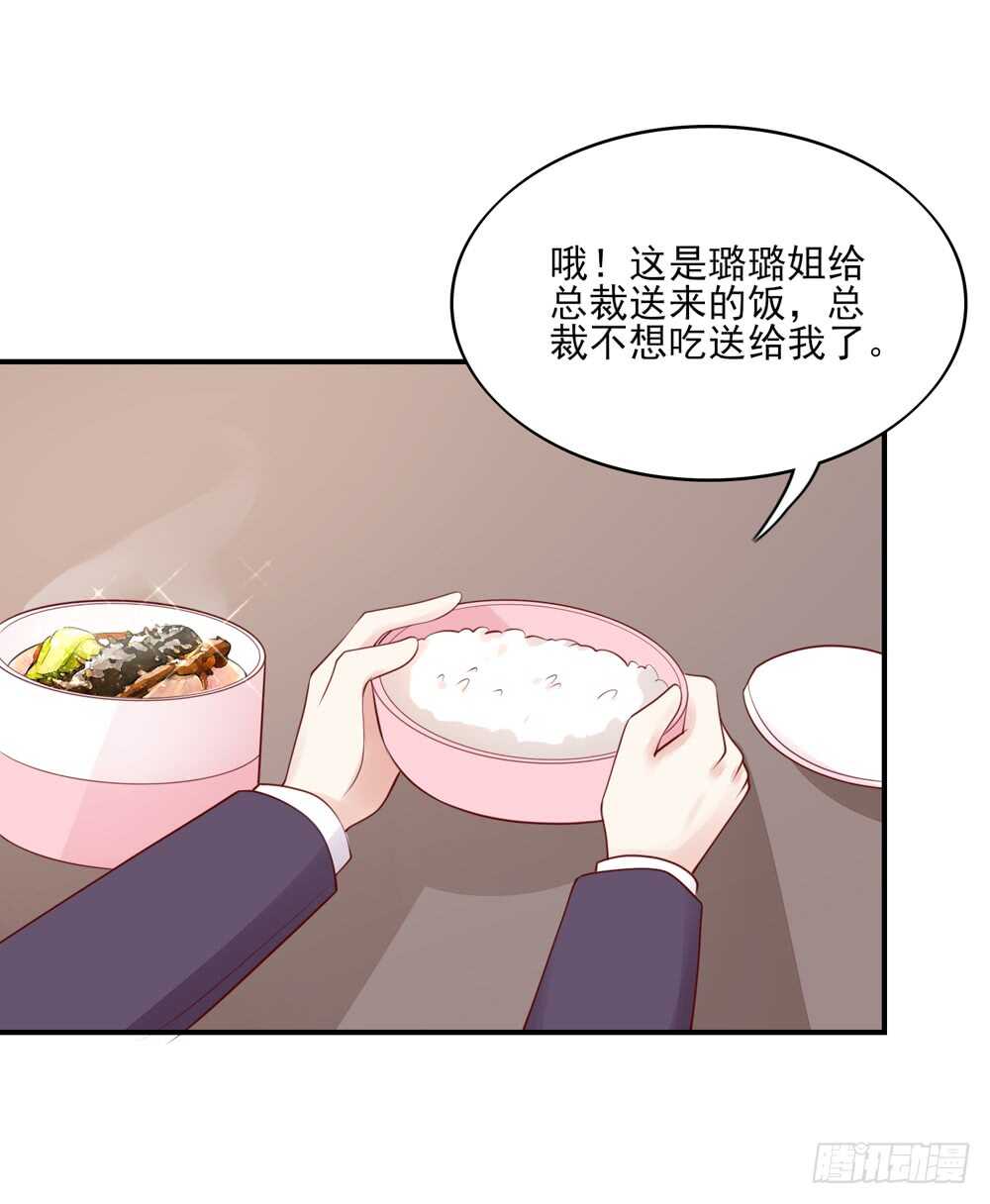 《国民男神缠上身》第58话 总裁居然会来餐厅？ 第35页