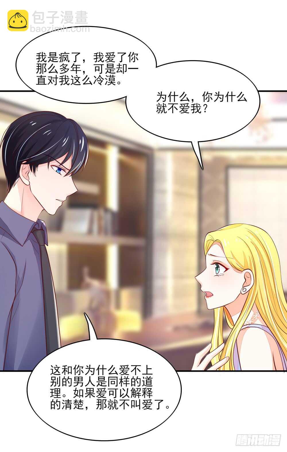 《国民男神缠上身》第58话 总裁居然会来餐厅？ 第5页