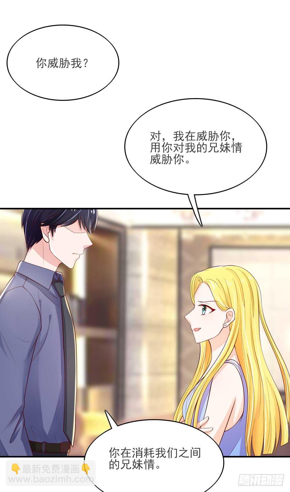 《国民男神缠上身》第58话 总裁居然会来餐厅？ 第7页