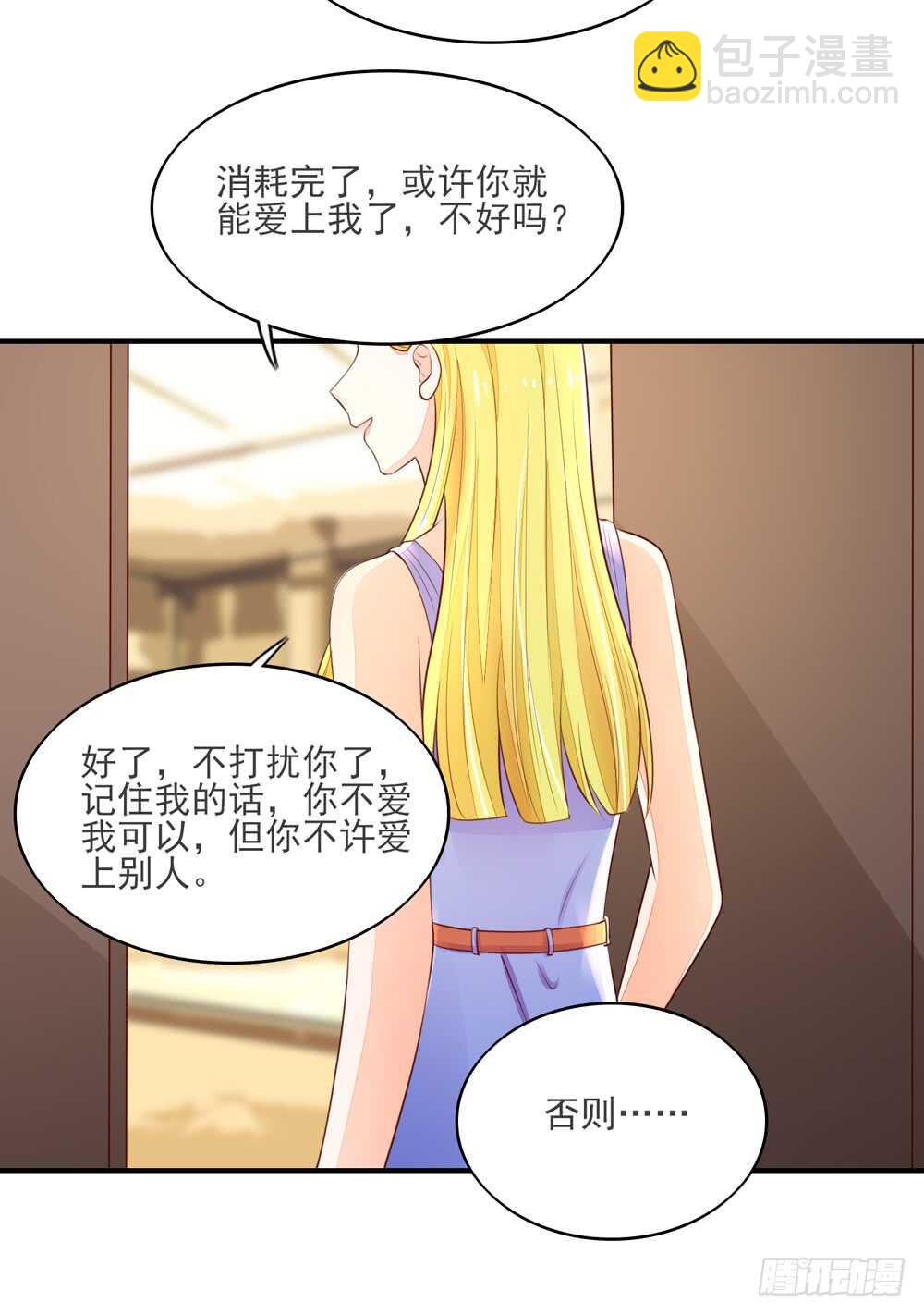 《国民男神缠上身》第58话 总裁居然会来餐厅？ 第8页