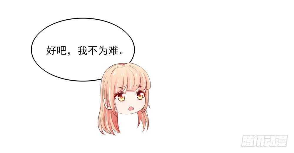 《国民男神缠上身》第59话 支持容骁？ 第13页