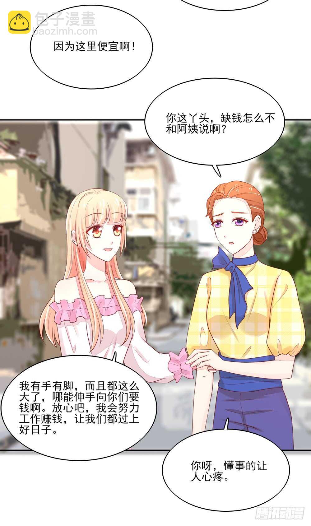《国民男神缠上身》第59话 支持容骁？ 第17页